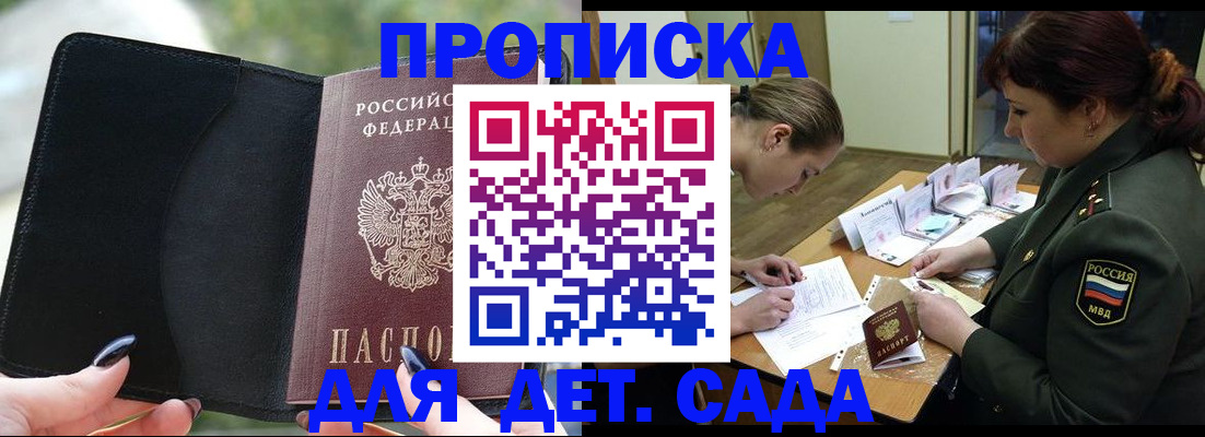 прописка ребенка в Курганской области