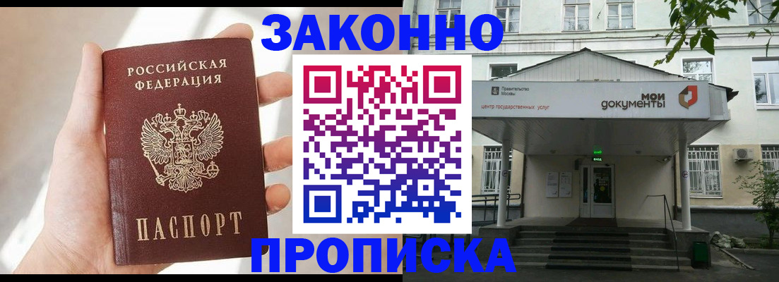 прописка регистрация в Курганской области