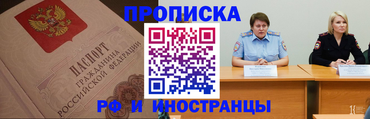 прописка законно в Курганской области