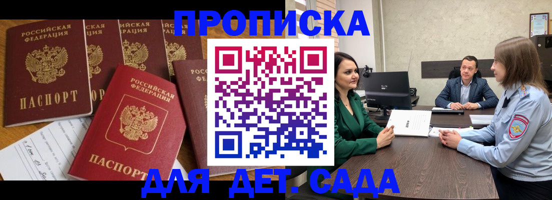 временная регистрация для школы в Курганской области